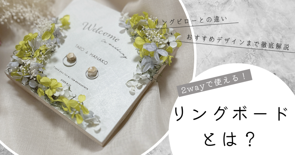 リングボードとは
