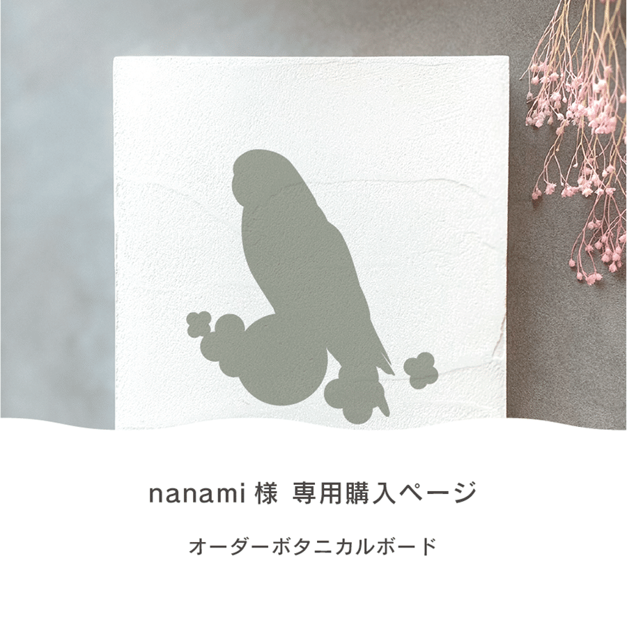 ボタニカル様専用ページ ボタニカルラボ様専用ページ 【公式通販】