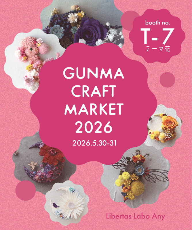 GUNMA CRAFT MARKET 2026の紹介画像。
2026年5月23日土曜日、24日の日曜日開催。時間はAM11時から18時まで。
リーベルタースラボアニーのブースはT-7です。
